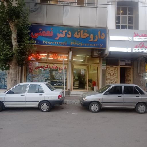 داروخانه دکتر نعمتی