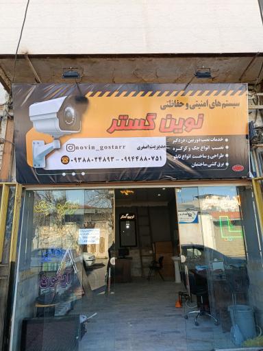 عکس نوین گستر