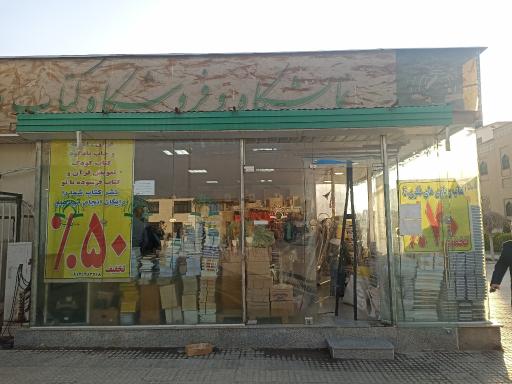 عکس کتابفروشی دار الحدیث