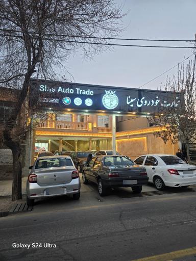 عکس تجارت خودرو سینا