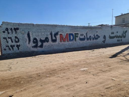 عکس کارگاه خدمات ام دی اف کامروا