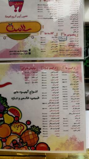 عکس آبمیوه سلامت