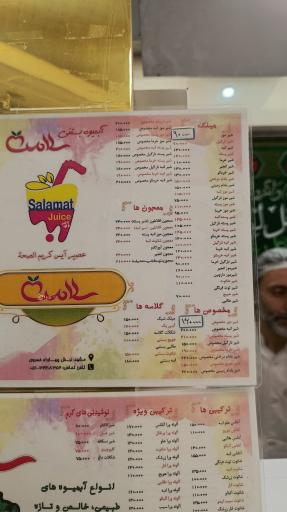 عکس آبمیوه سلامت