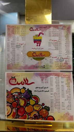 عکس آبمیوه سلامت