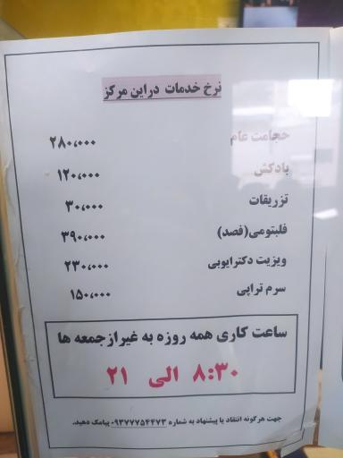 عکس طب ایرانی دکتر رضا ایوبی