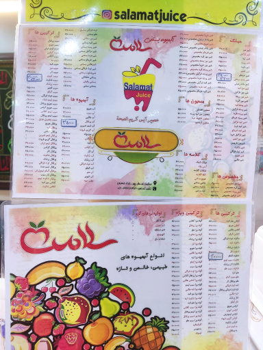 عکس آبمیوه سلامت