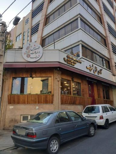 گالری فرش دستبافت شریف