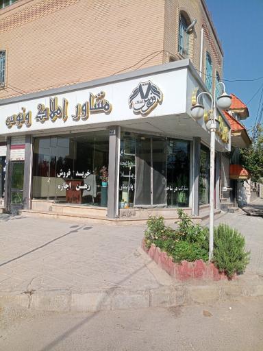 عکس گروه مشاورین املاک ونوس