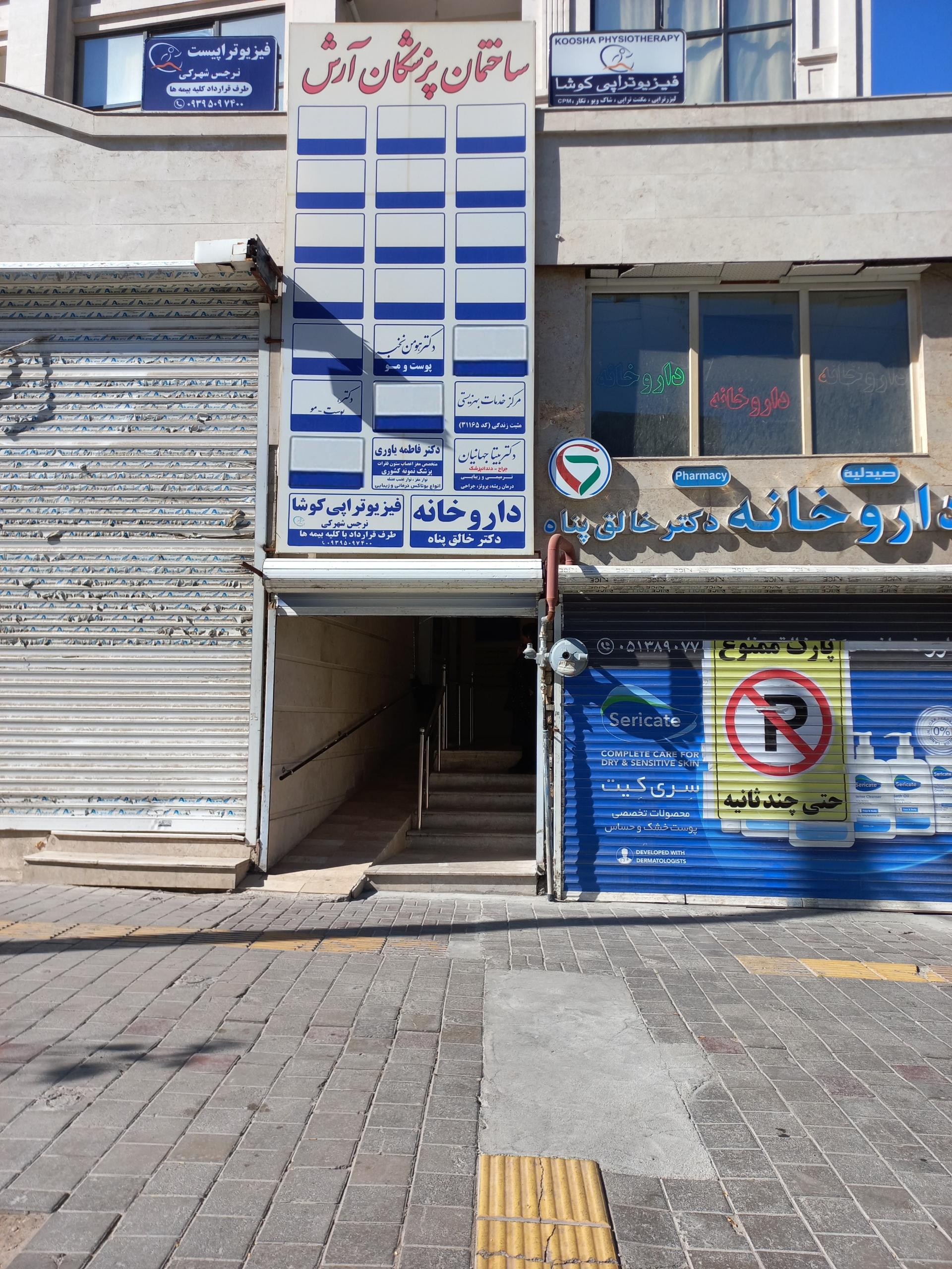 عکس مطب دکتر هومن نخبه