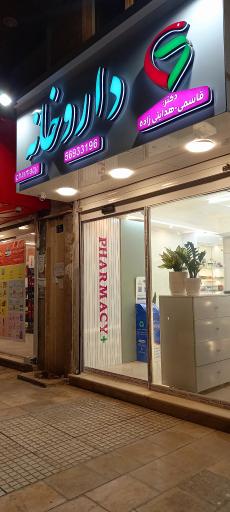 عکس داروخانه دکتر قاسمی-هدایتی‌زاده