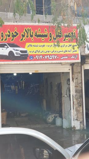 تعمیر قفل و شیشه بالابر خودرو