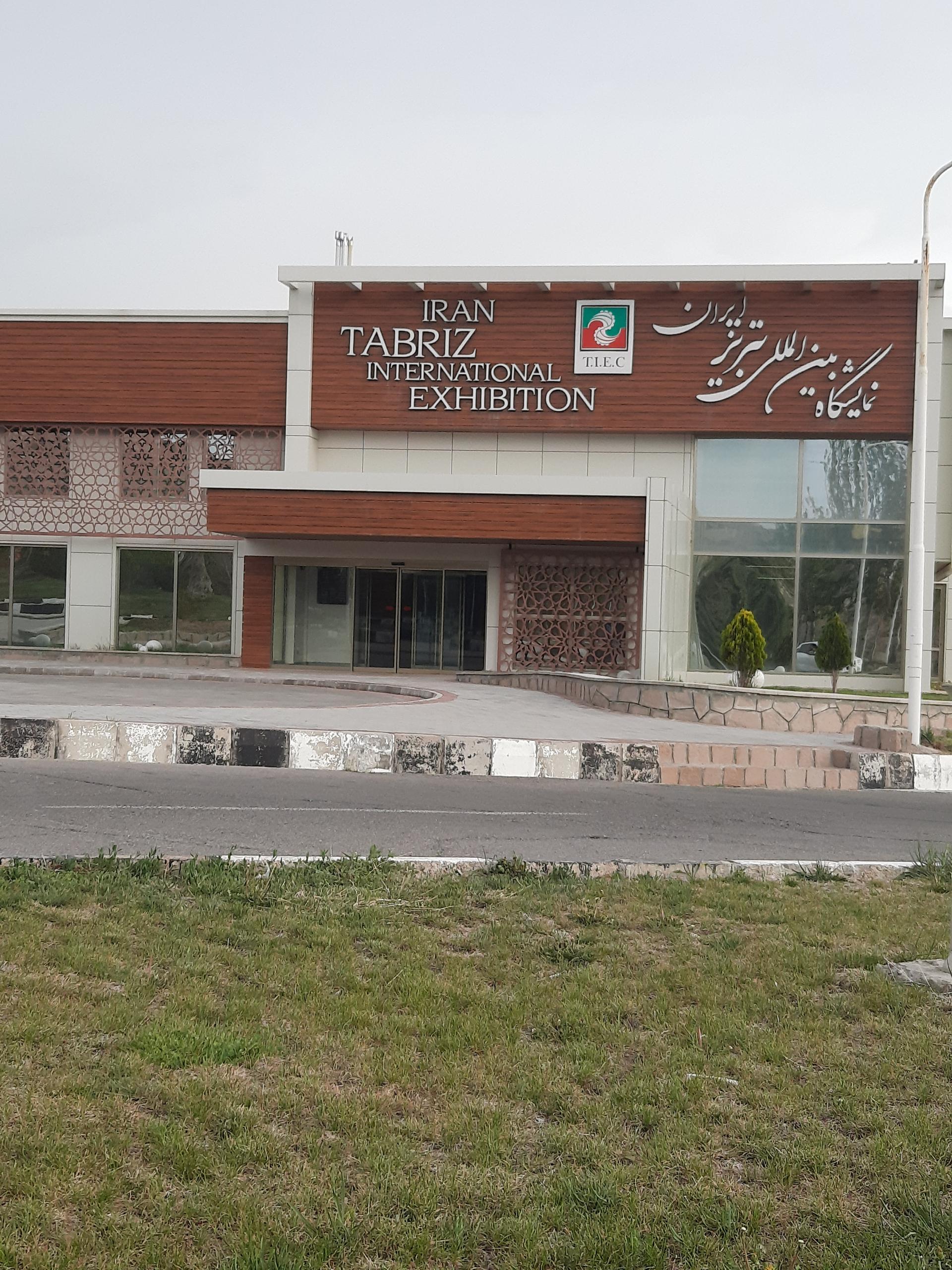 عکس نمایشگاه بین المللی تبریز