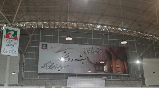 عکس نمایشگاه بین المللی تبریز