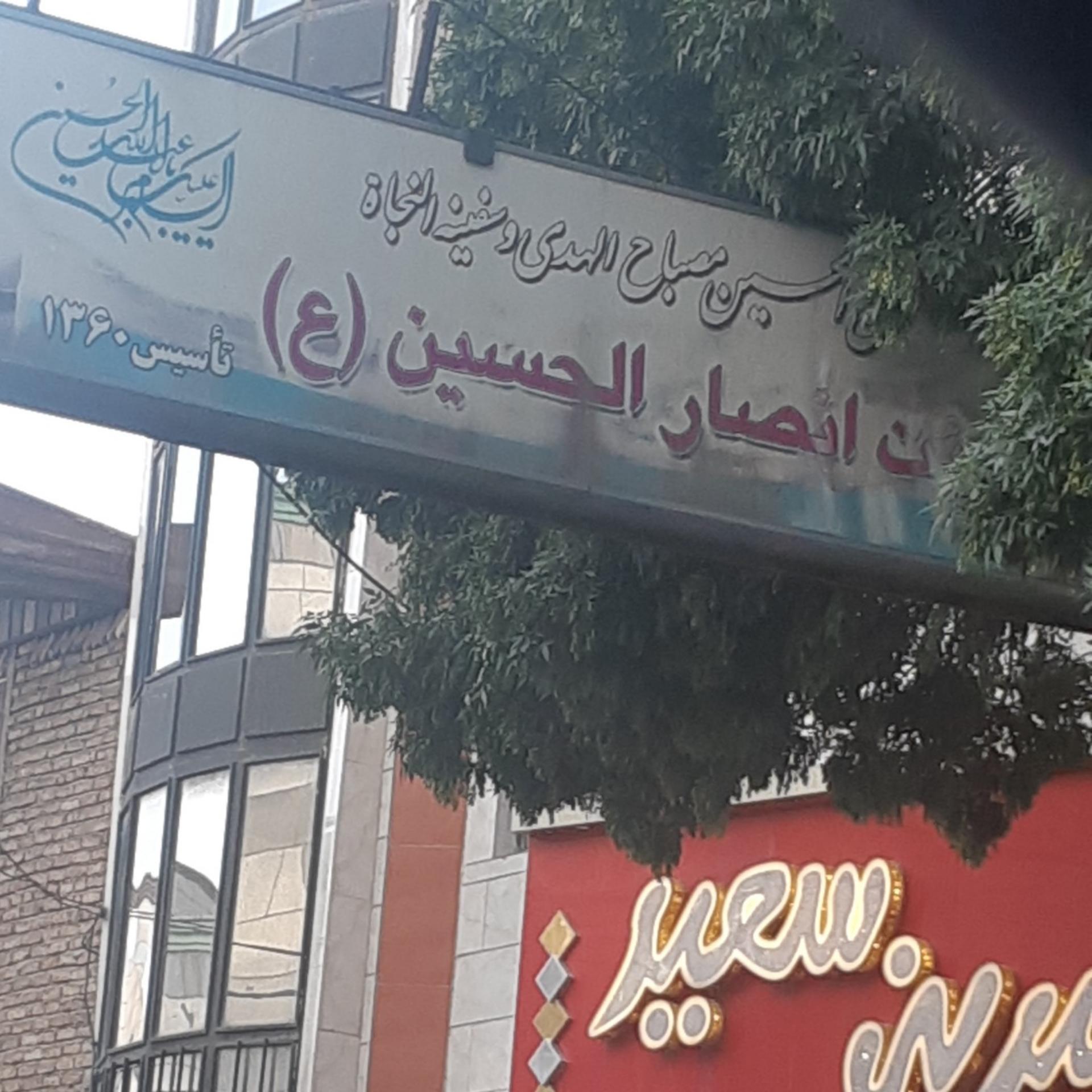 عکس هیئت انصارالحسین