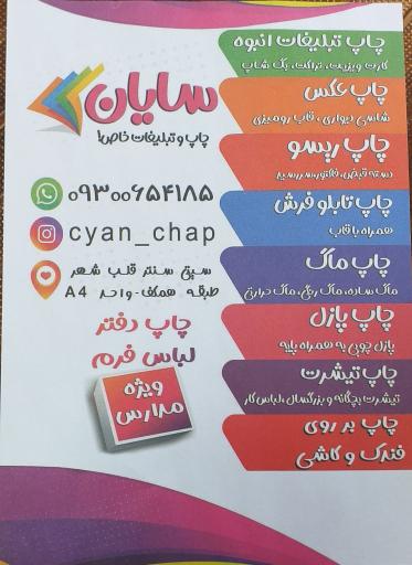 عکس سایان چاپ