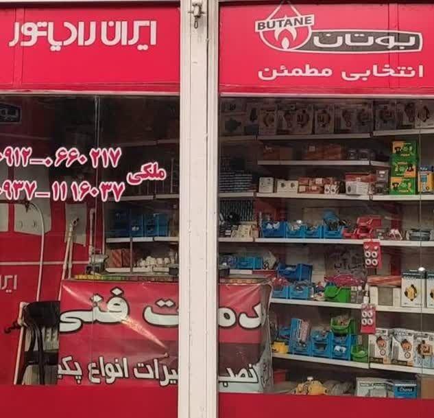 عکس خدمات بوتان ملکی