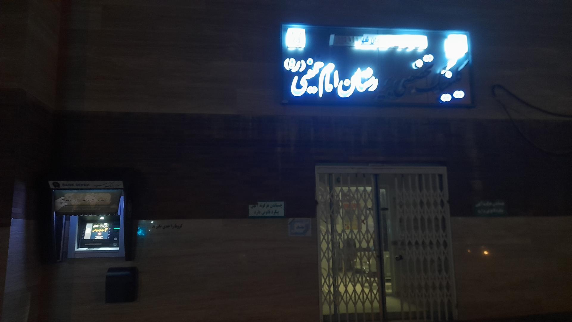 عکس خودپرداز بانک سپه