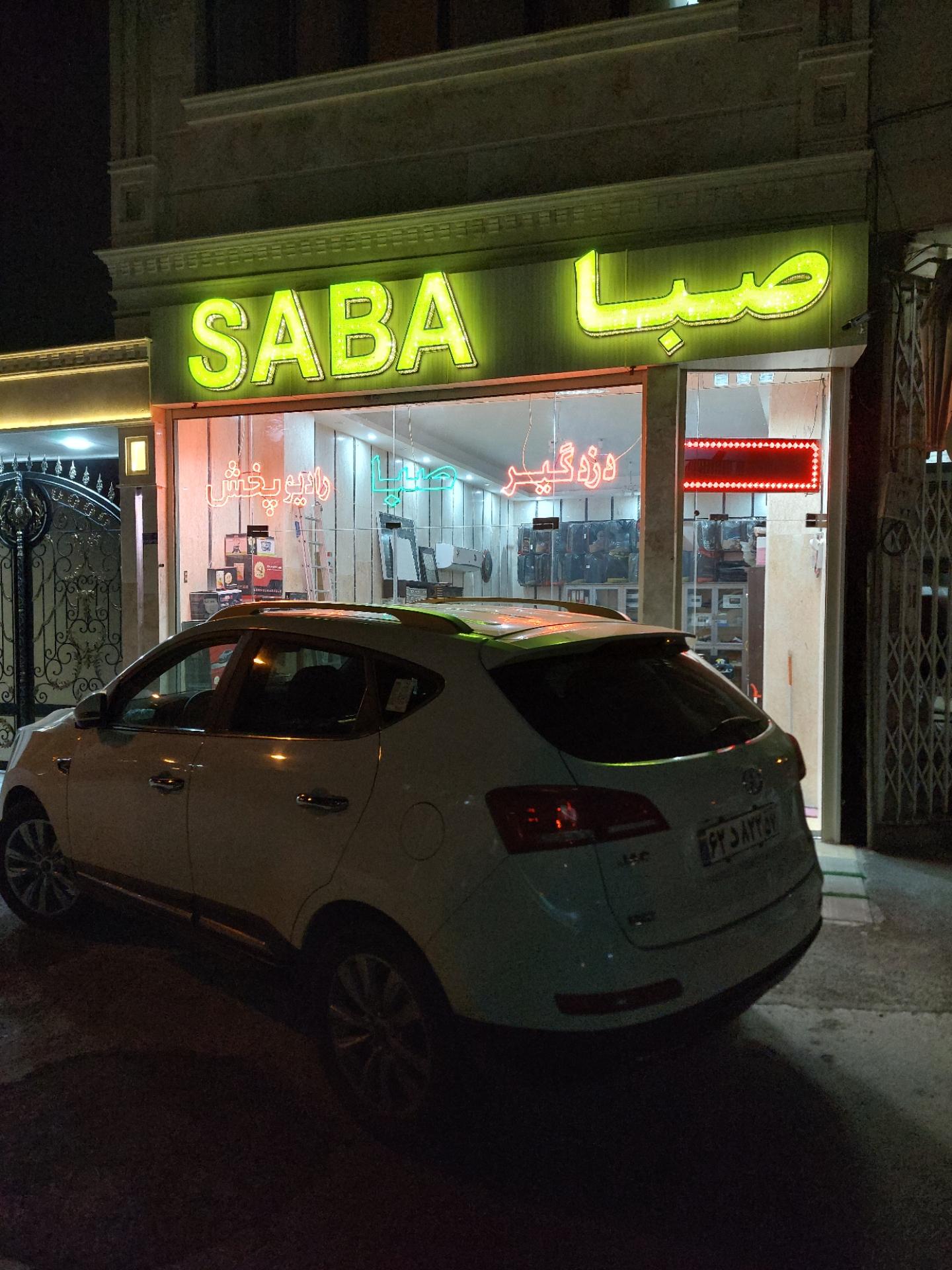 عکس دزدگیر صبا