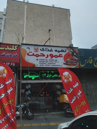 عکس تهیه غذا عمو رحمت