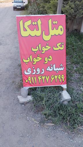 عکس متل لتکا
