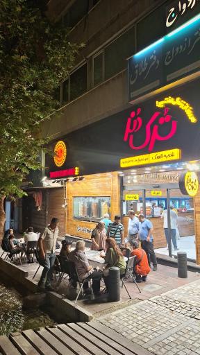 عکس رستوران ترک دنر قلهک