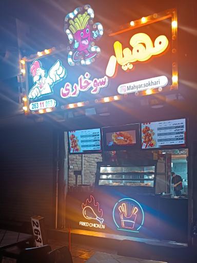 عکس سوخاری کیلویی مهیار