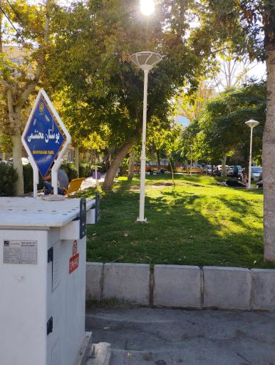 عکس بوستان محتشمی