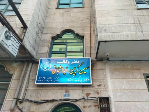 دفتر وکالت حسین کریمی 