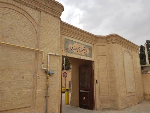 عکس باغ موزه هرندی