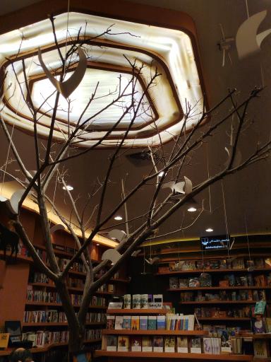 عکس کتابفروشی چشمه دلشدگان آرمیتاژ