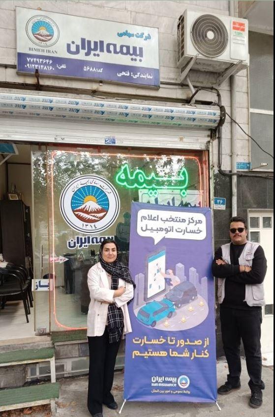 عکس بیمه ایران (نمایندگی فتحی)