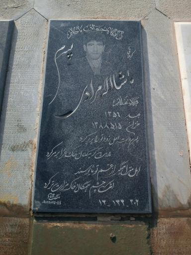 عکس مزار ماشالله مرادی