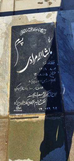 عکس مزار ماشالله مرادی