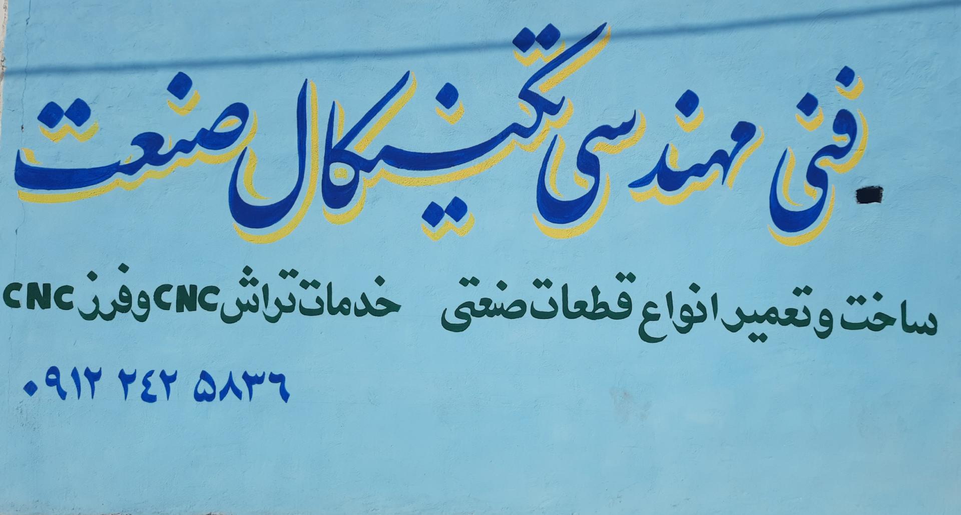 عکس فنی مهندسی تکنیکال صنعت