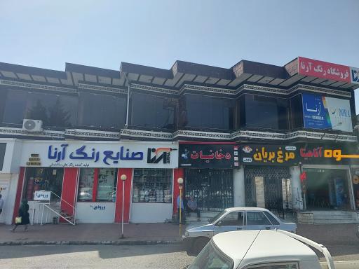 عکس فروشگاه رنگ آرنا 