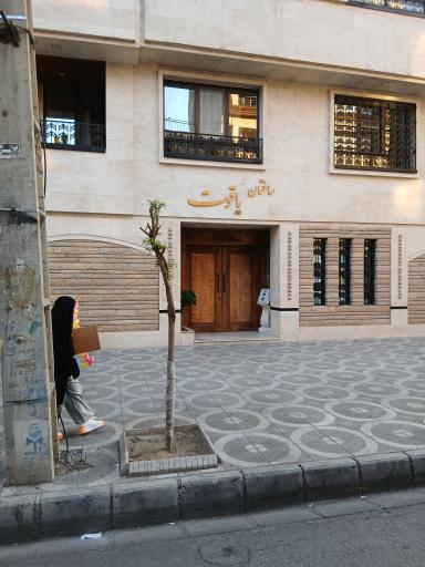 عکس ساختمان یاقوت