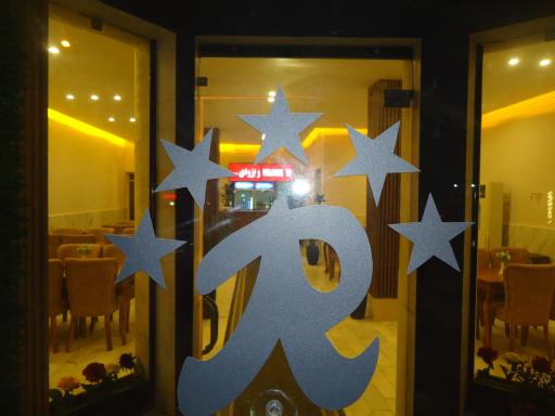 عکس رستوران نمونه آرمان