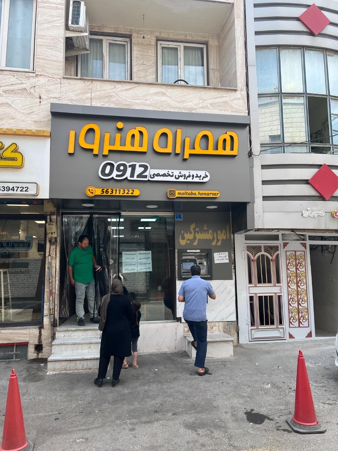 عکس همراه هنرور