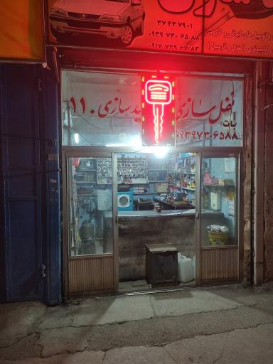 عکس قفل و کلیدسازی 110