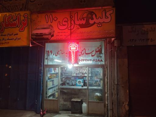 عکس قفل و کلیدسازی 110