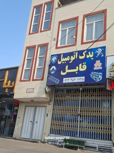 عکس یدک اتومبیل  قابل