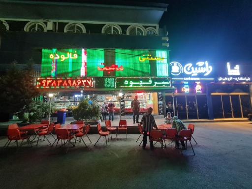 عکس کافه بستنی محبت