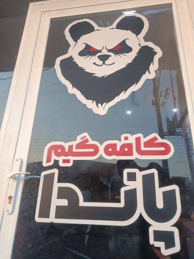 عکس کافه گیم پاندا