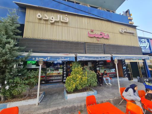 کافه بستنی محبت