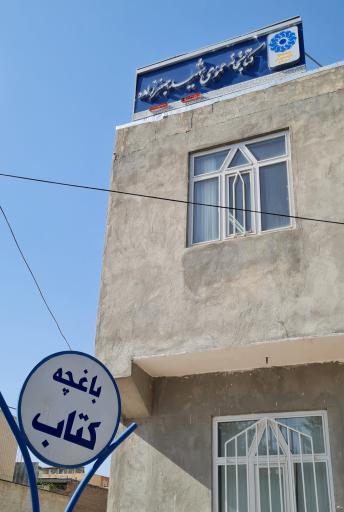 عکس کتاب خانه جعفرزاده سامان