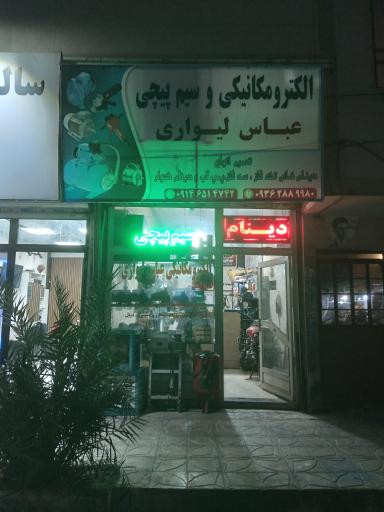 عکس الکترومکانیک سیم پیچی لیواری