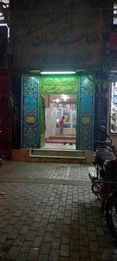 عکس مسجد صاحب الزمان