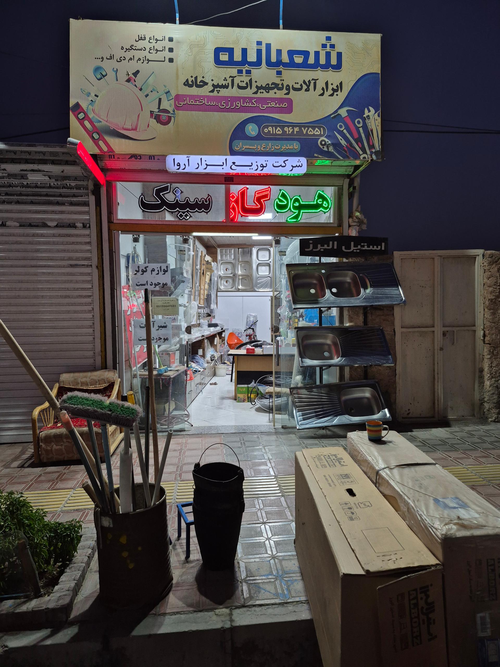عکس تجهیزات آشپزخانه زارع