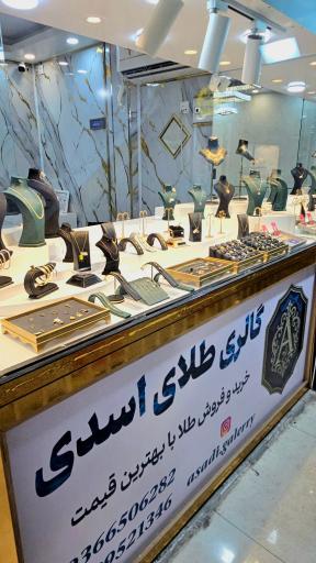 عکس طلای اسدی