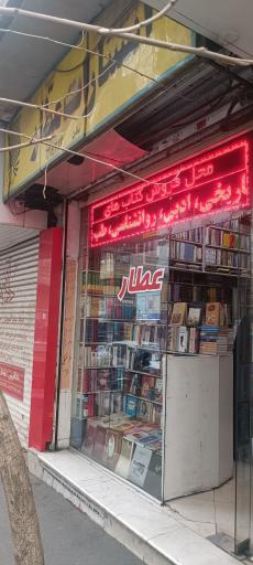 عکس انتشارات عطار